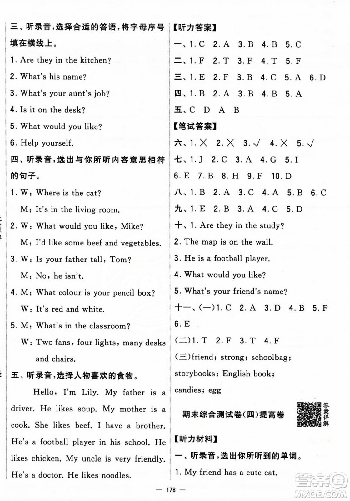 寧夏人民教育出版社2023年秋學(xué)霸提優(yōu)大試卷四年級(jí)英語上冊人教版答案