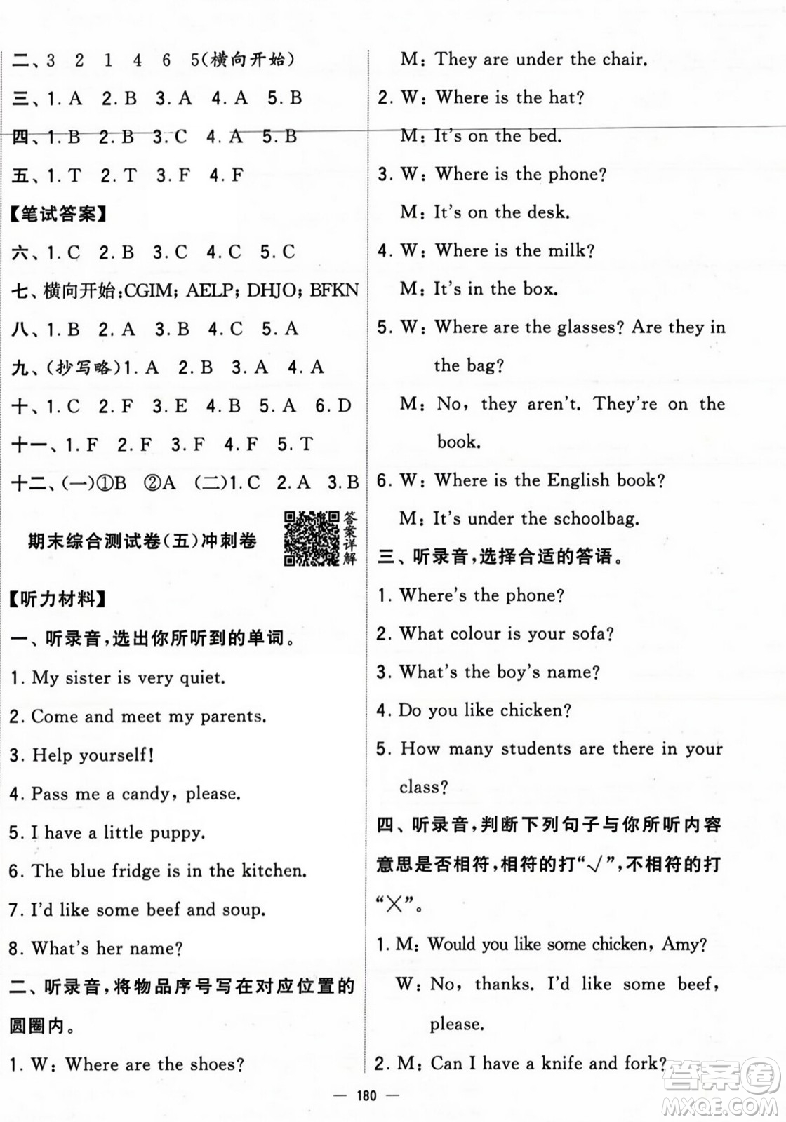 寧夏人民教育出版社2023年秋學(xué)霸提優(yōu)大試卷四年級(jí)英語上冊人教版答案