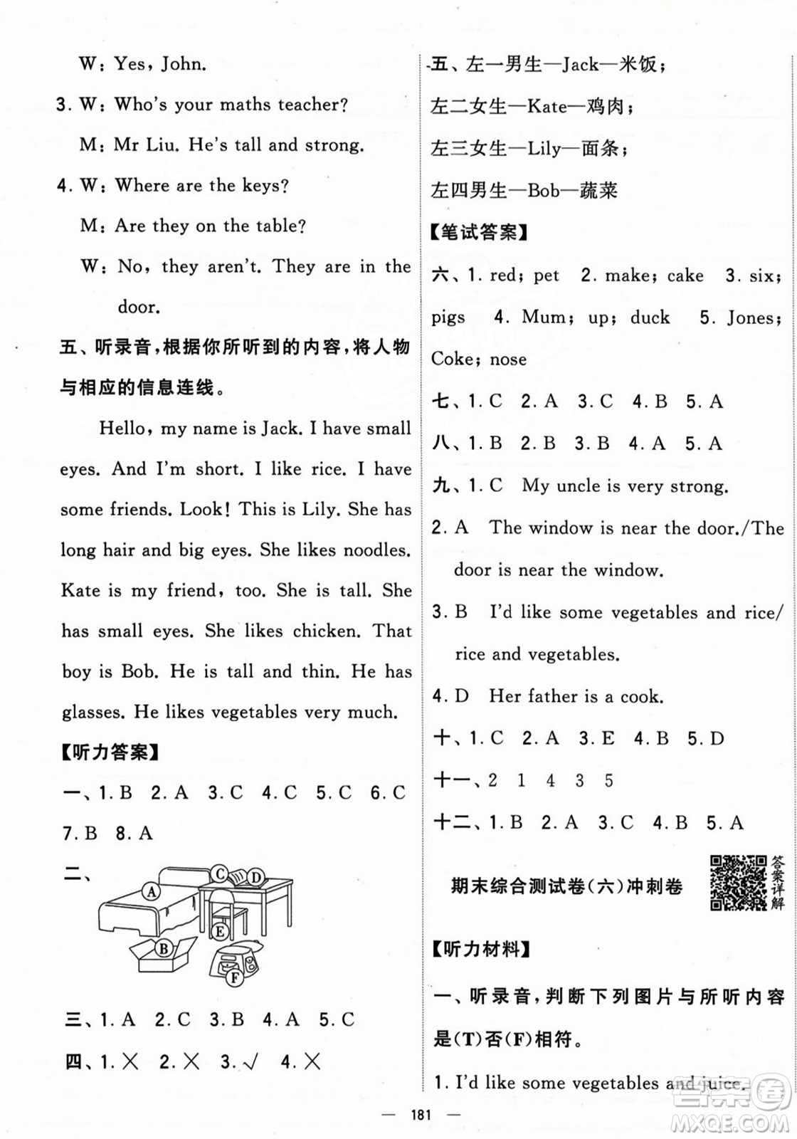寧夏人民教育出版社2023年秋學(xué)霸提優(yōu)大試卷四年級(jí)英語上冊人教版答案