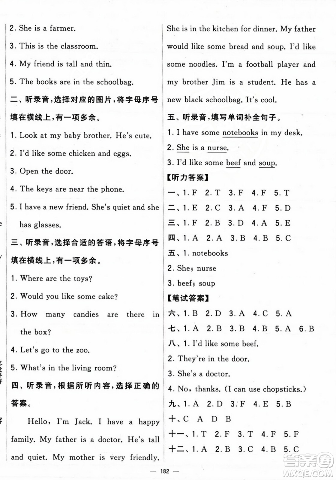 寧夏人民教育出版社2023年秋學(xué)霸提優(yōu)大試卷四年級(jí)英語上冊人教版答案