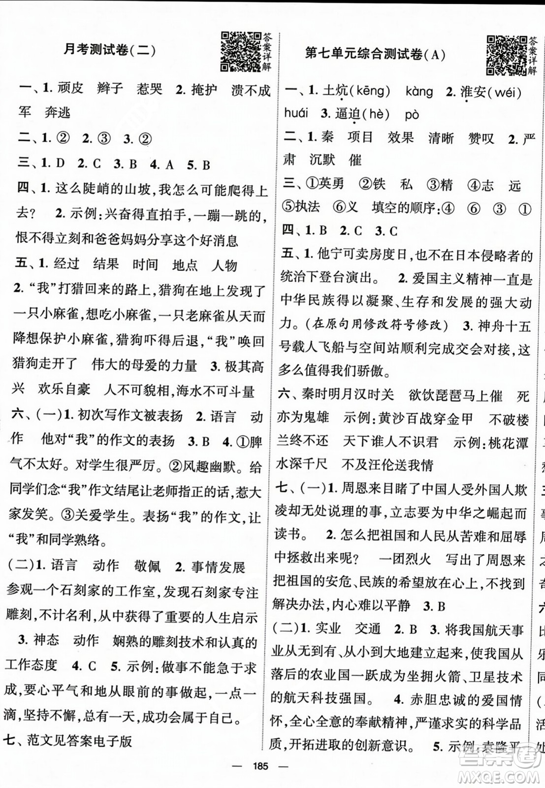 寧夏人民教育出版社2023年秋學霸提優(yōu)大試卷四年級語文上冊人教版答案