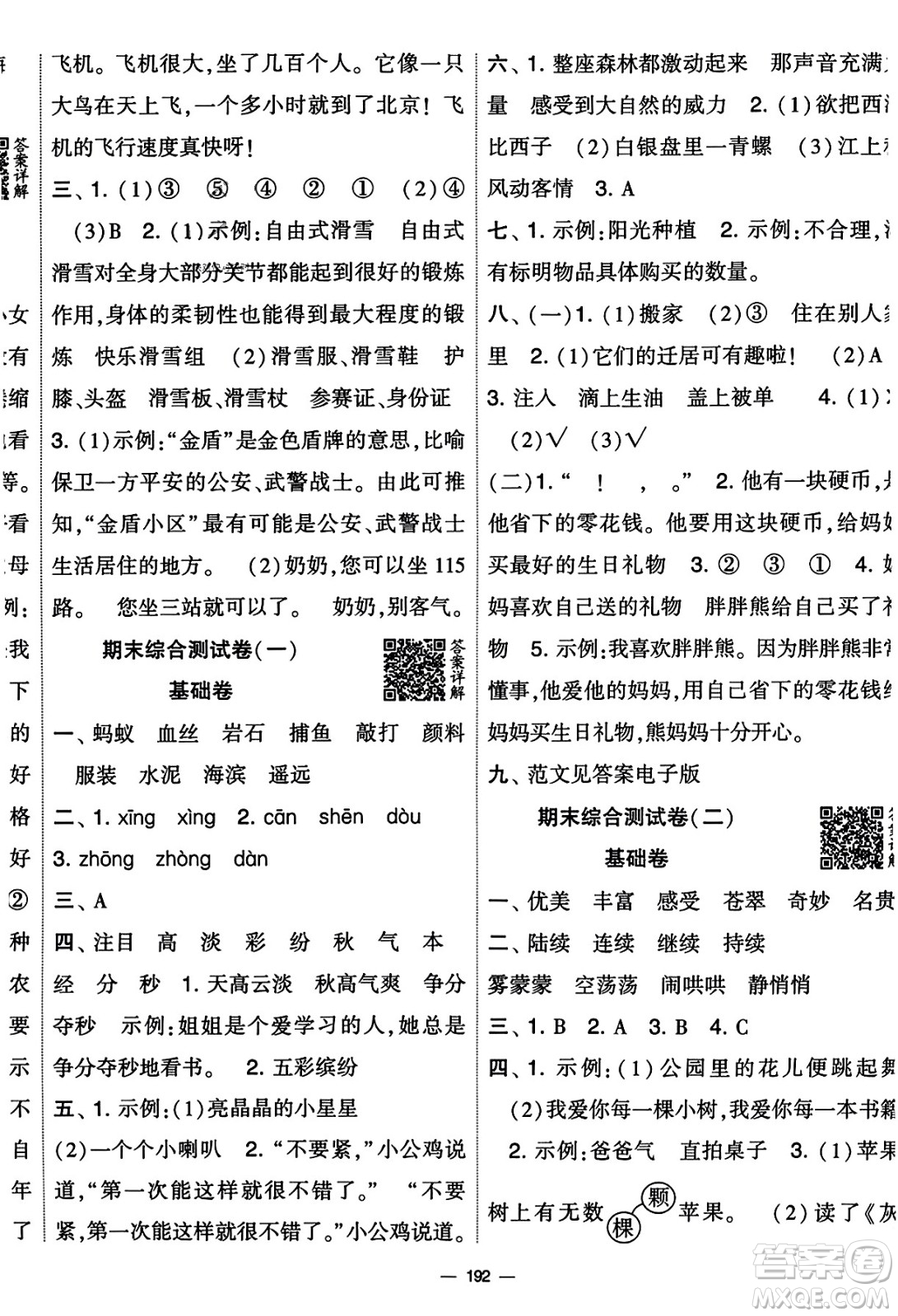 寧夏人民教育出版社2023年秋學(xué)霸提優(yōu)大試卷三年級(jí)語文上冊(cè)人教版答案