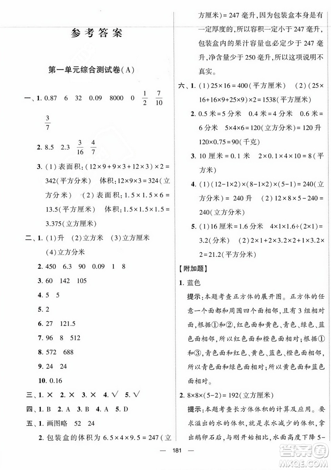 寧夏人民教育出版社2023年秋學(xué)霸提優(yōu)大試卷六年級數(shù)學(xué)上冊江蘇國標(biāo)版答案