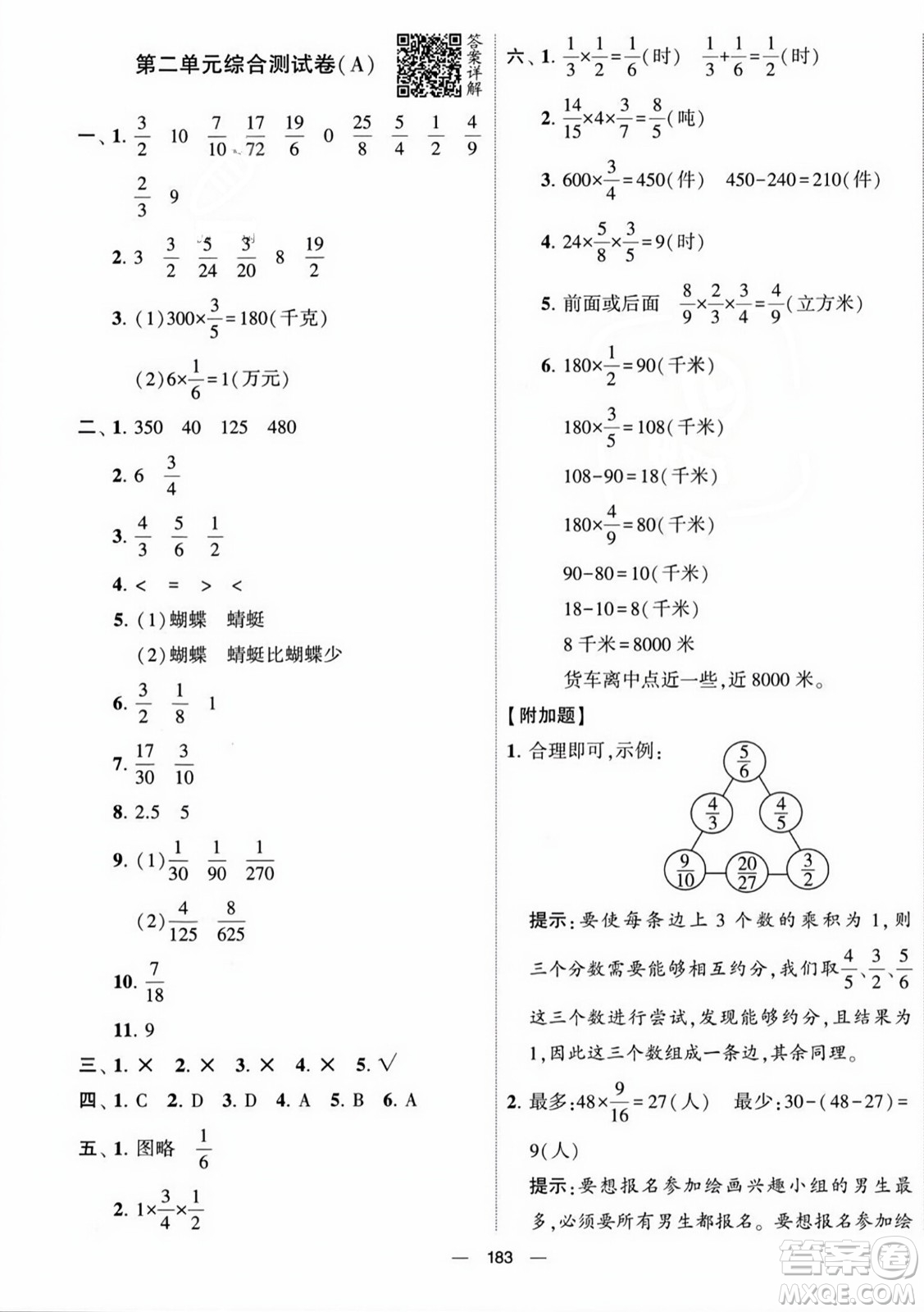 寧夏人民教育出版社2023年秋學(xué)霸提優(yōu)大試卷六年級數(shù)學(xué)上冊江蘇國標(biāo)版答案