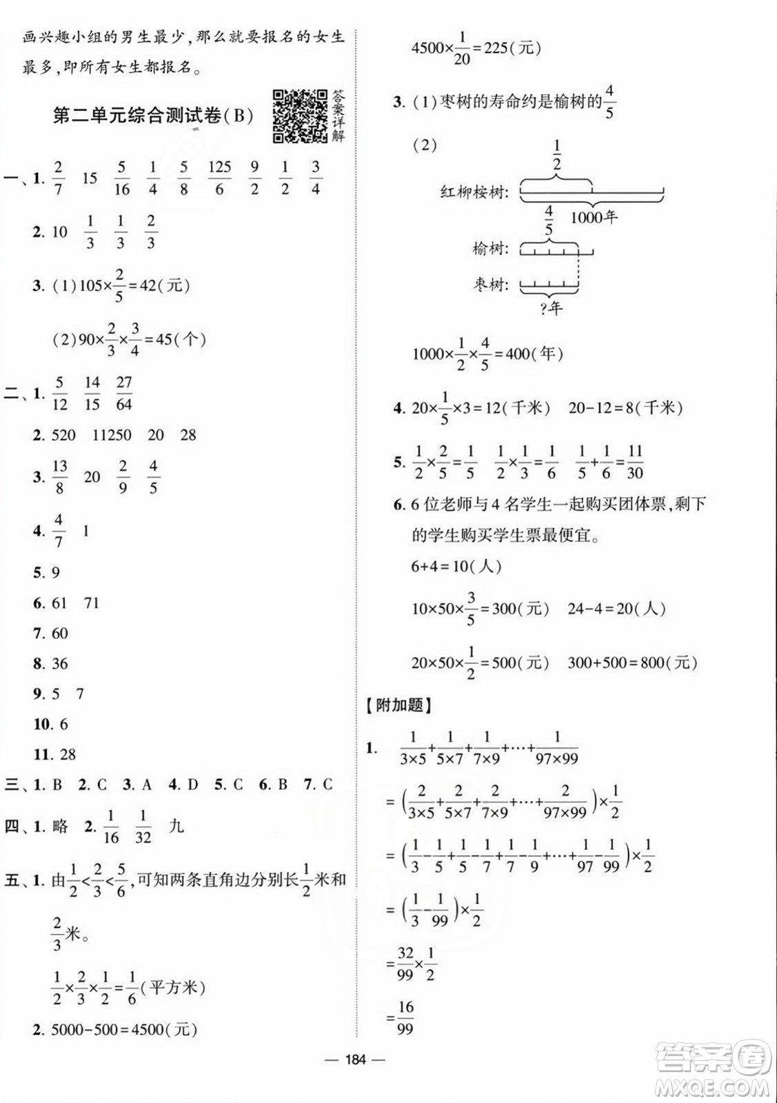 寧夏人民教育出版社2023年秋學(xué)霸提優(yōu)大試卷六年級數(shù)學(xué)上冊江蘇國標(biāo)版答案