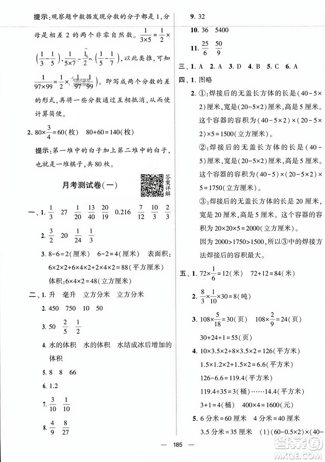 寧夏人民教育出版社2023年秋學(xué)霸提優(yōu)大試卷六年級數(shù)學(xué)上冊江蘇國標(biāo)版答案