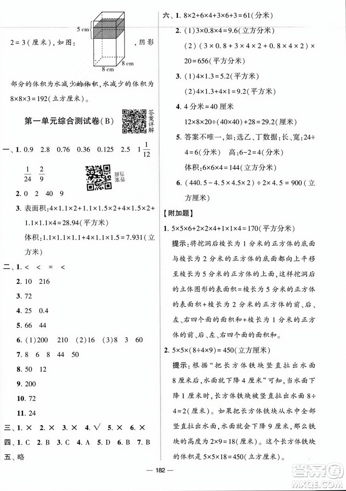 寧夏人民教育出版社2023年秋學(xué)霸提優(yōu)大試卷六年級數(shù)學(xué)上冊江蘇國標(biāo)版答案