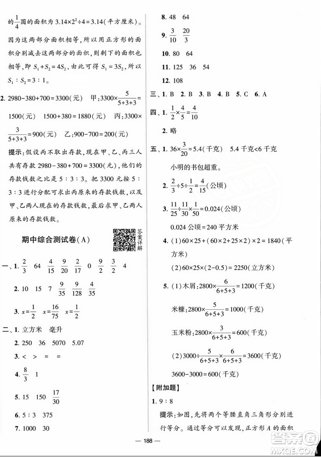 寧夏人民教育出版社2023年秋學(xué)霸提優(yōu)大試卷六年級數(shù)學(xué)上冊江蘇國標(biāo)版答案