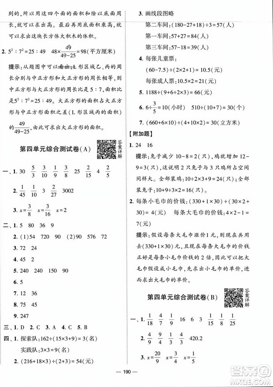 寧夏人民教育出版社2023年秋學(xué)霸提優(yōu)大試卷六年級數(shù)學(xué)上冊江蘇國標(biāo)版答案