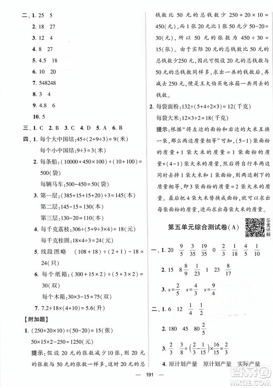 寧夏人民教育出版社2023年秋學(xué)霸提優(yōu)大試卷六年級數(shù)學(xué)上冊江蘇國標(biāo)版答案