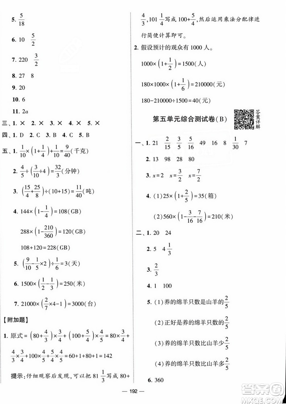 寧夏人民教育出版社2023年秋學(xué)霸提優(yōu)大試卷六年級數(shù)學(xué)上冊江蘇國標(biāo)版答案