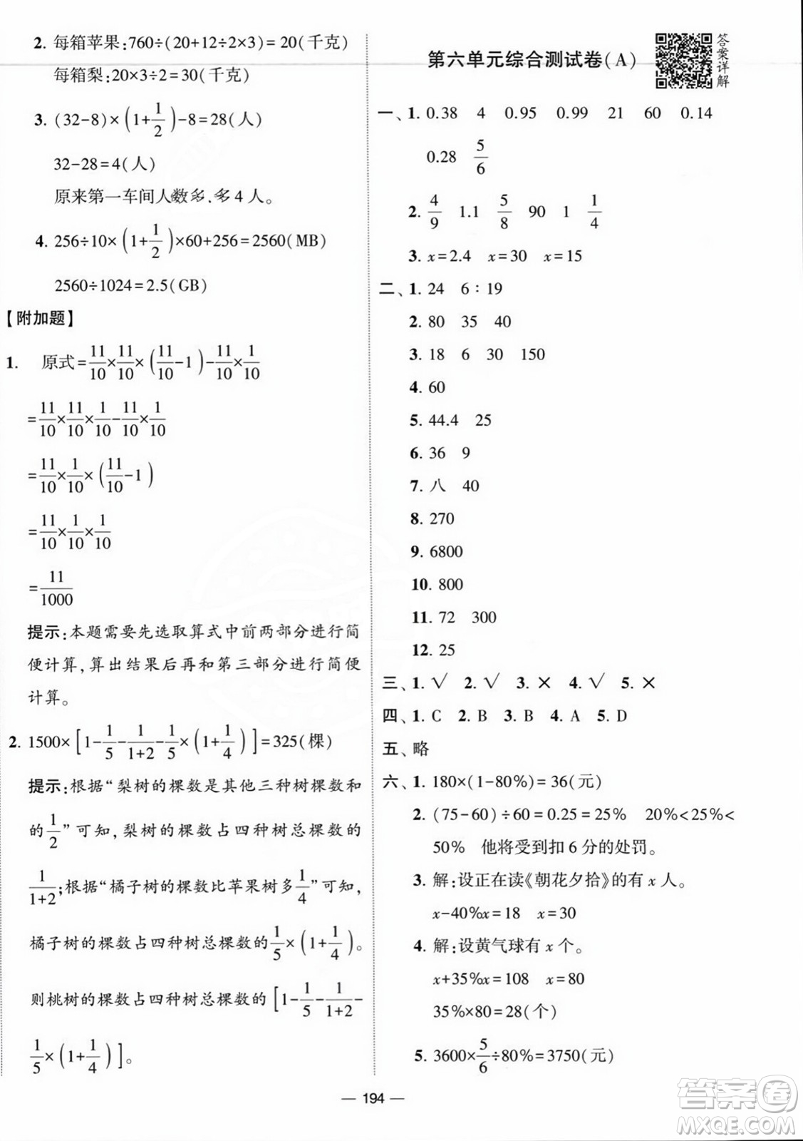 寧夏人民教育出版社2023年秋學(xué)霸提優(yōu)大試卷六年級數(shù)學(xué)上冊江蘇國標(biāo)版答案
