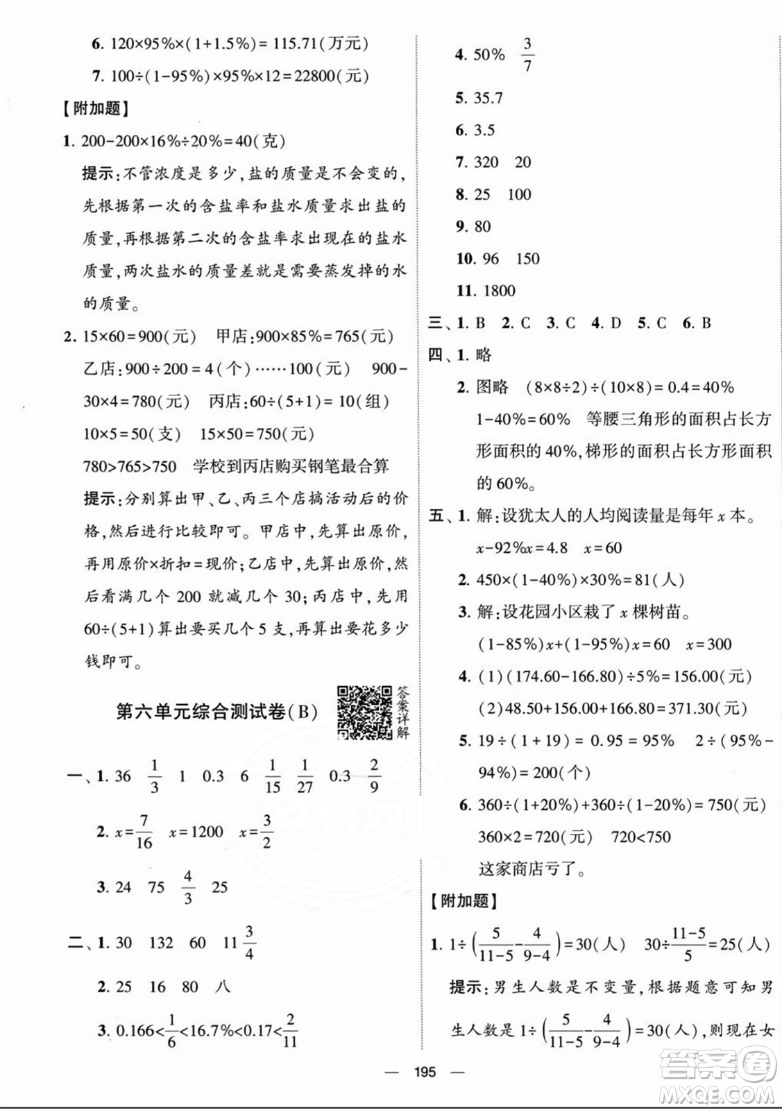 寧夏人民教育出版社2023年秋學(xué)霸提優(yōu)大試卷六年級數(shù)學(xué)上冊江蘇國標(biāo)版答案