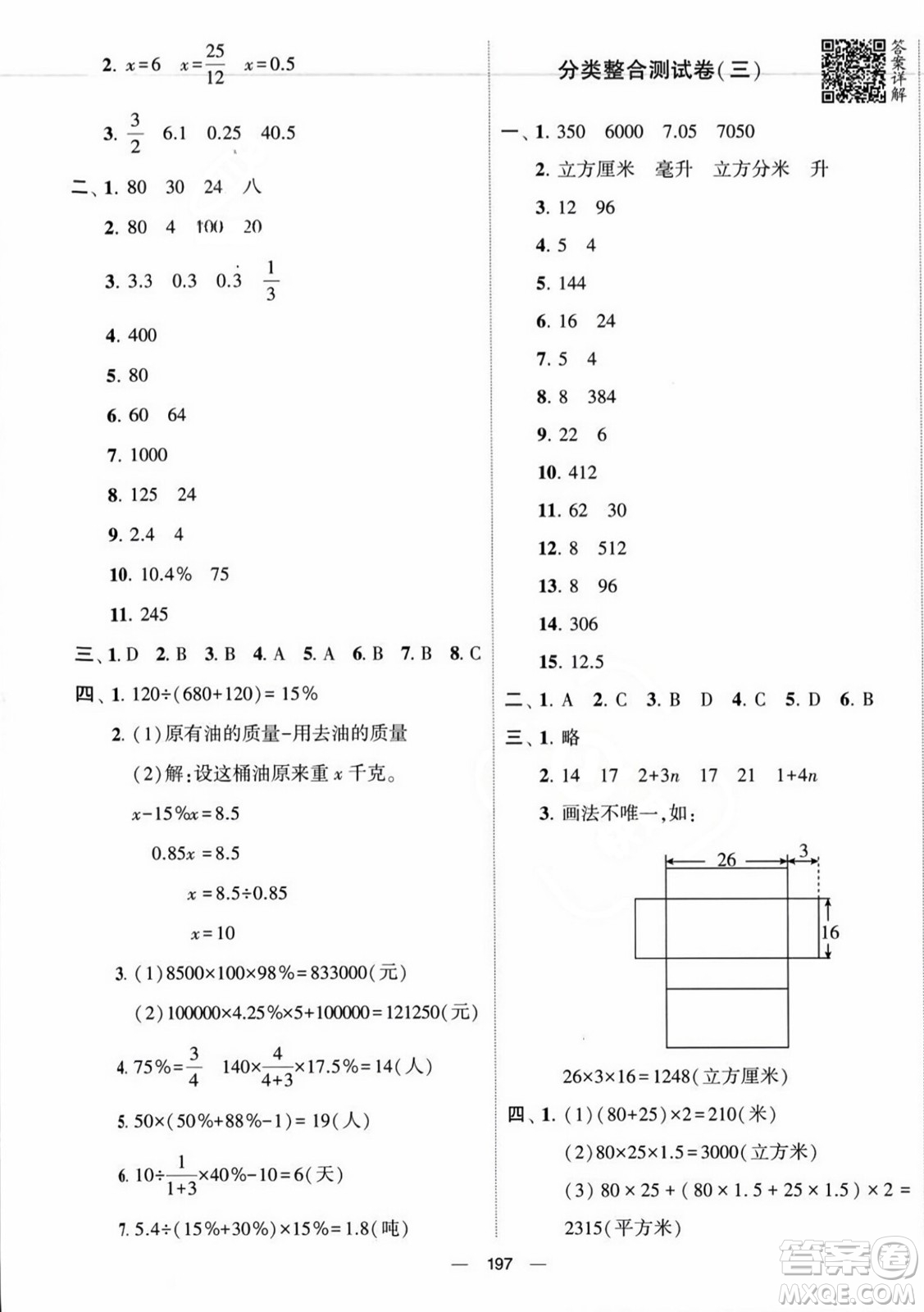 寧夏人民教育出版社2023年秋學(xué)霸提優(yōu)大試卷六年級數(shù)學(xué)上冊江蘇國標(biāo)版答案