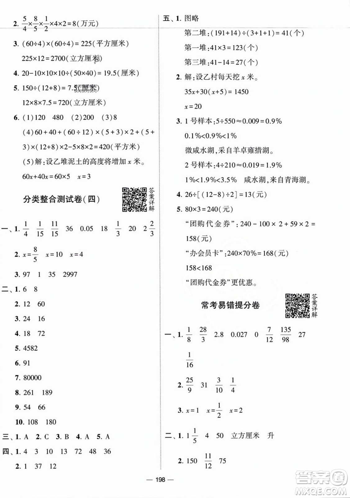 寧夏人民教育出版社2023年秋學(xué)霸提優(yōu)大試卷六年級數(shù)學(xué)上冊江蘇國標(biāo)版答案