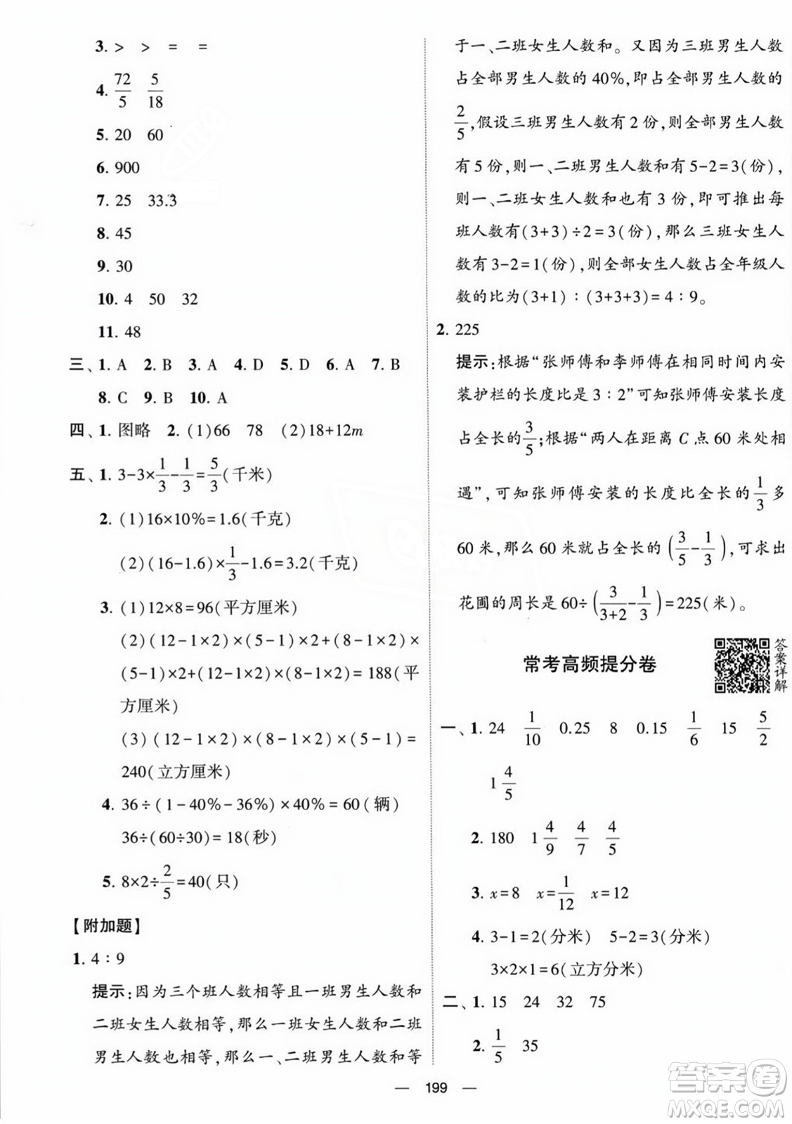 寧夏人民教育出版社2023年秋學(xué)霸提優(yōu)大試卷六年級數(shù)學(xué)上冊江蘇國標(biāo)版答案