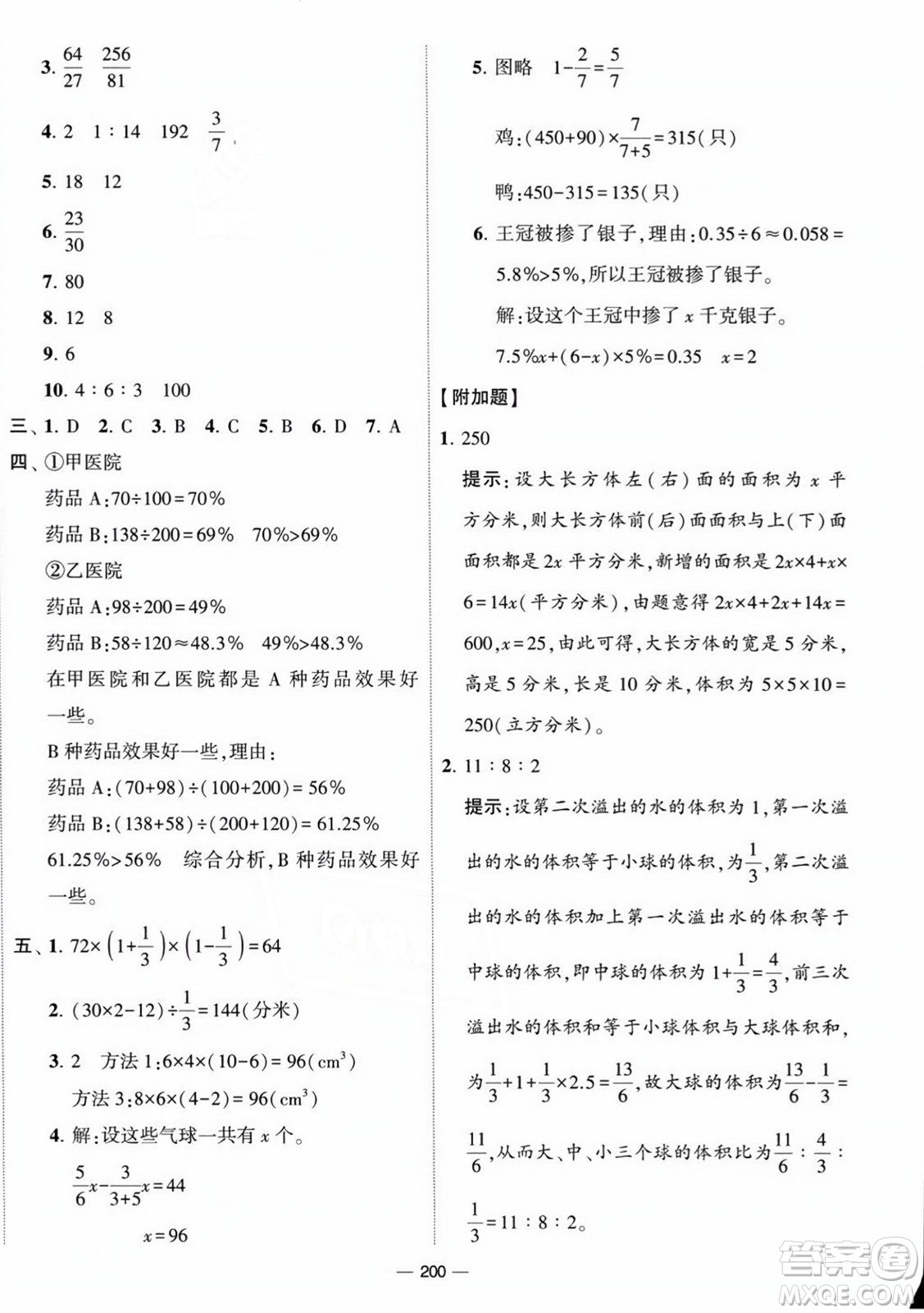 寧夏人民教育出版社2023年秋學(xué)霸提優(yōu)大試卷六年級數(shù)學(xué)上冊江蘇國標(biāo)版答案