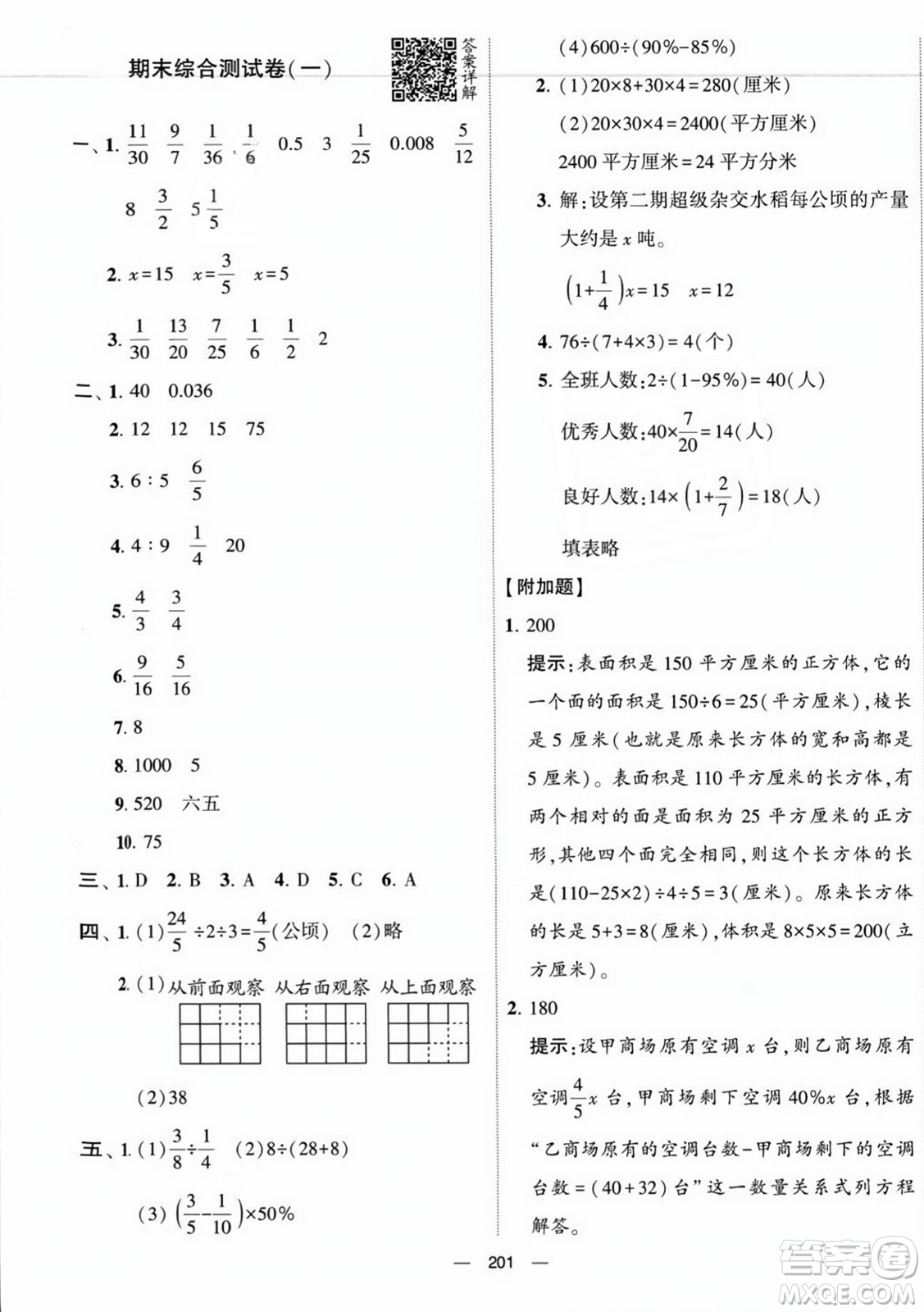 寧夏人民教育出版社2023年秋學(xué)霸提優(yōu)大試卷六年級數(shù)學(xué)上冊江蘇國標(biāo)版答案