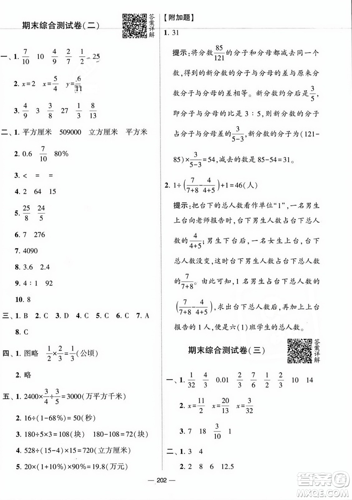 寧夏人民教育出版社2023年秋學(xué)霸提優(yōu)大試卷六年級數(shù)學(xué)上冊江蘇國標(biāo)版答案