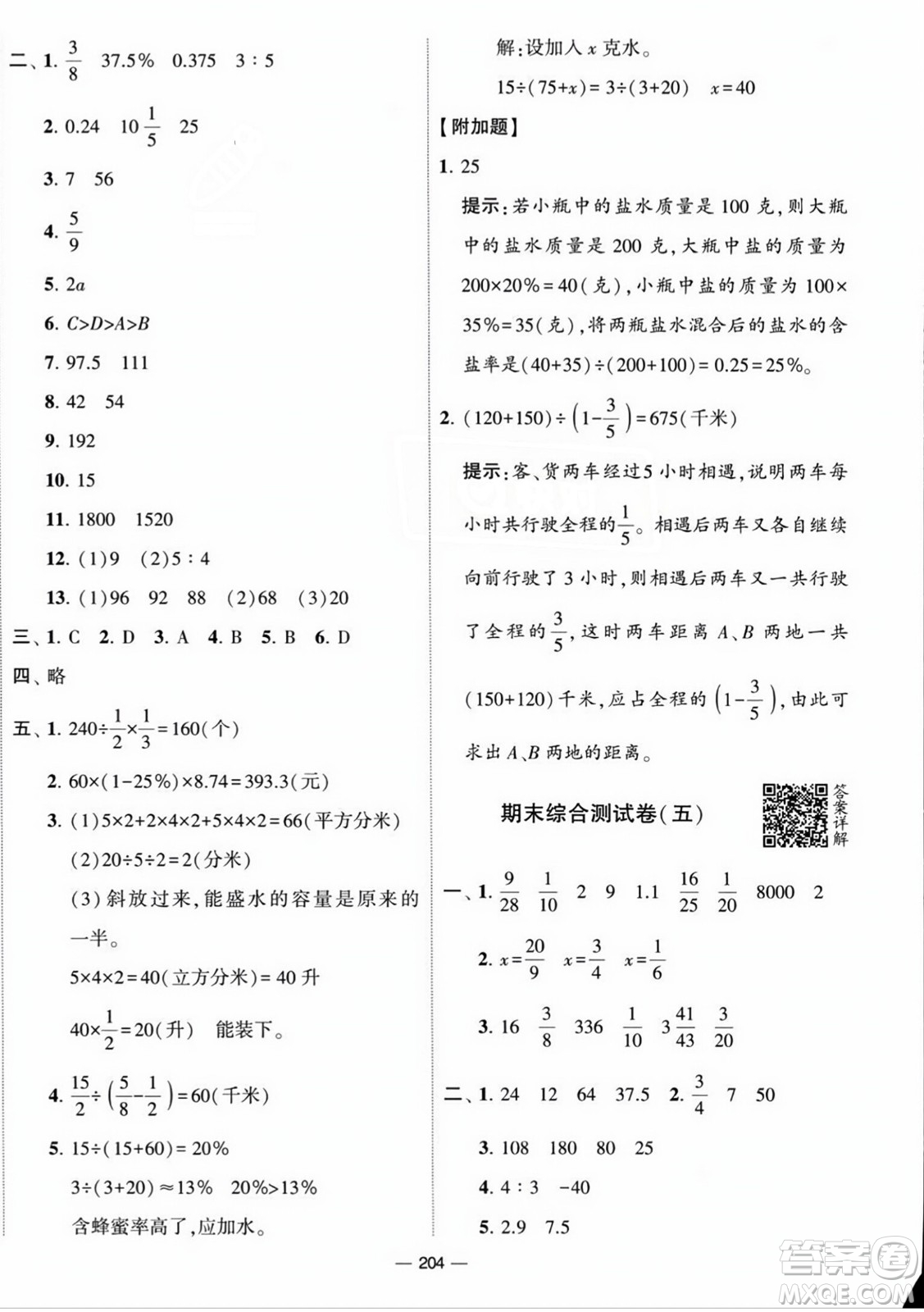寧夏人民教育出版社2023年秋學(xué)霸提優(yōu)大試卷六年級數(shù)學(xué)上冊江蘇國標(biāo)版答案