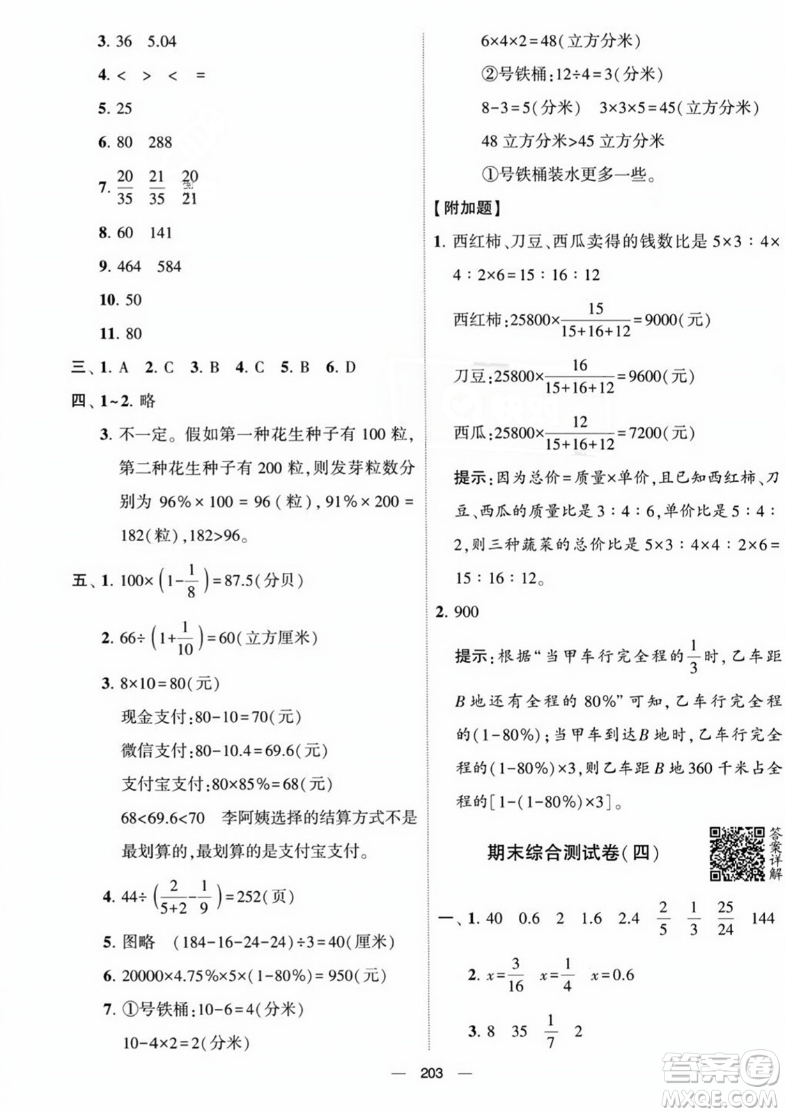 寧夏人民教育出版社2023年秋學(xué)霸提優(yōu)大試卷六年級數(shù)學(xué)上冊江蘇國標(biāo)版答案