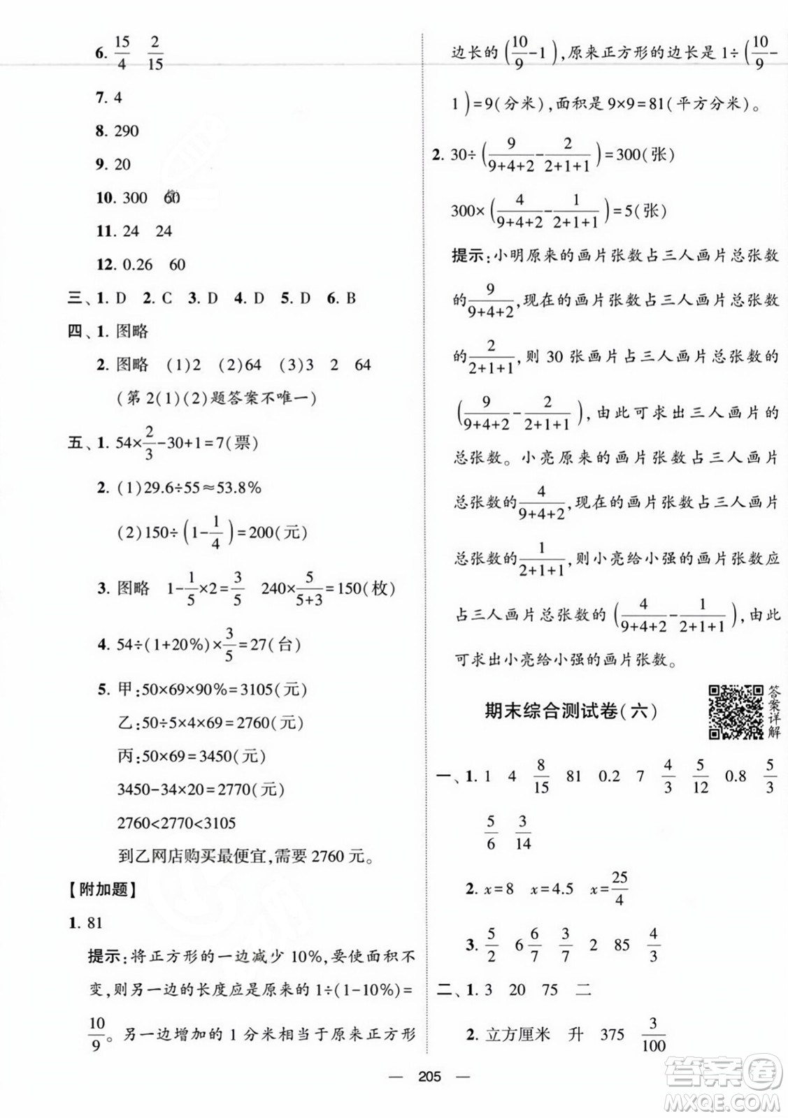 寧夏人民教育出版社2023年秋學(xué)霸提優(yōu)大試卷六年級數(shù)學(xué)上冊江蘇國標(biāo)版答案