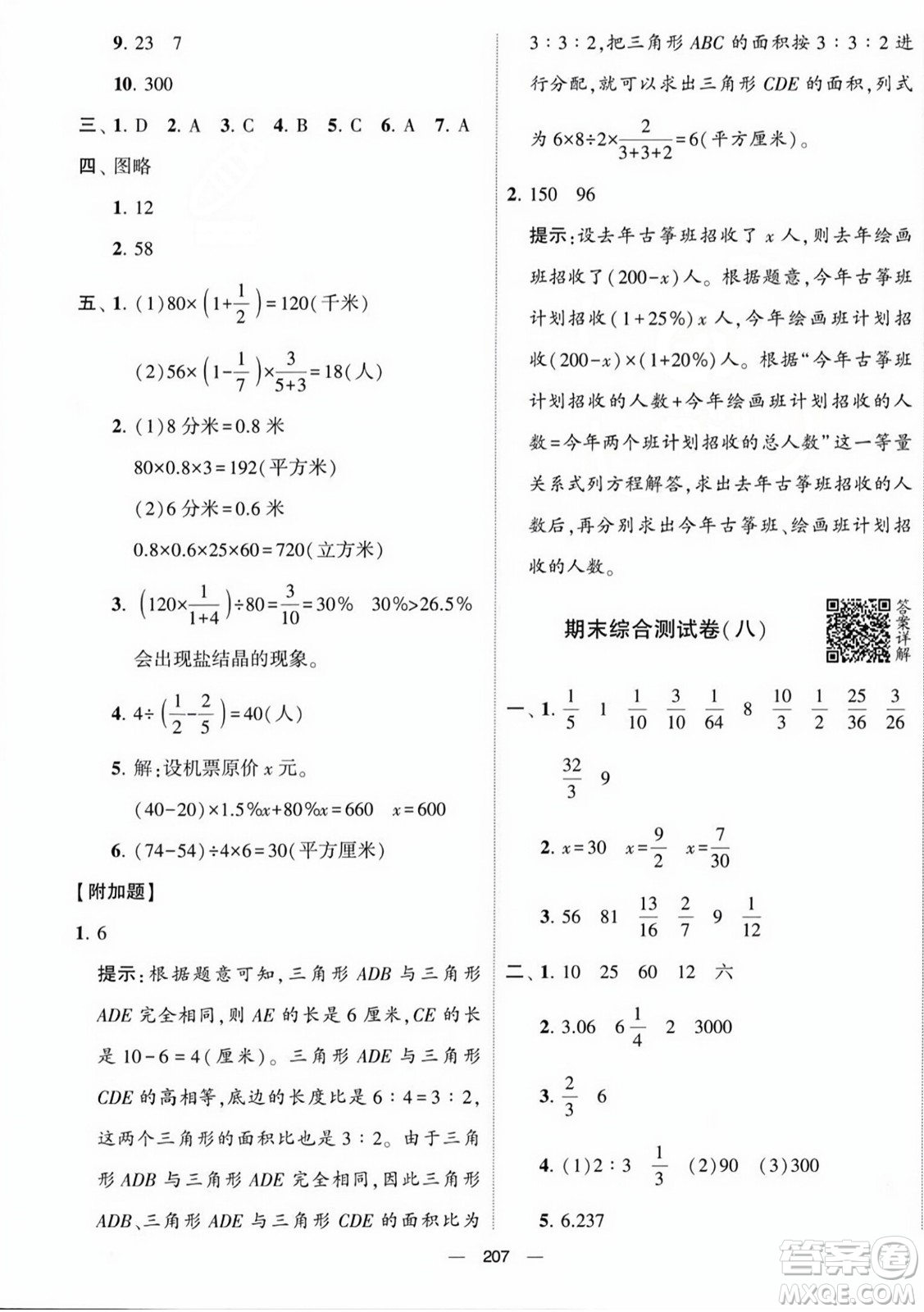 寧夏人民教育出版社2023年秋學(xué)霸提優(yōu)大試卷六年級數(shù)學(xué)上冊江蘇國標(biāo)版答案