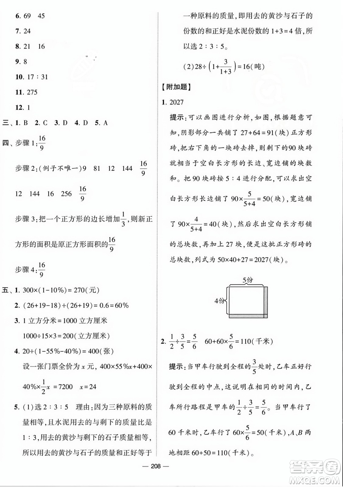 寧夏人民教育出版社2023年秋學(xué)霸提優(yōu)大試卷六年級數(shù)學(xué)上冊江蘇國標(biāo)版答案