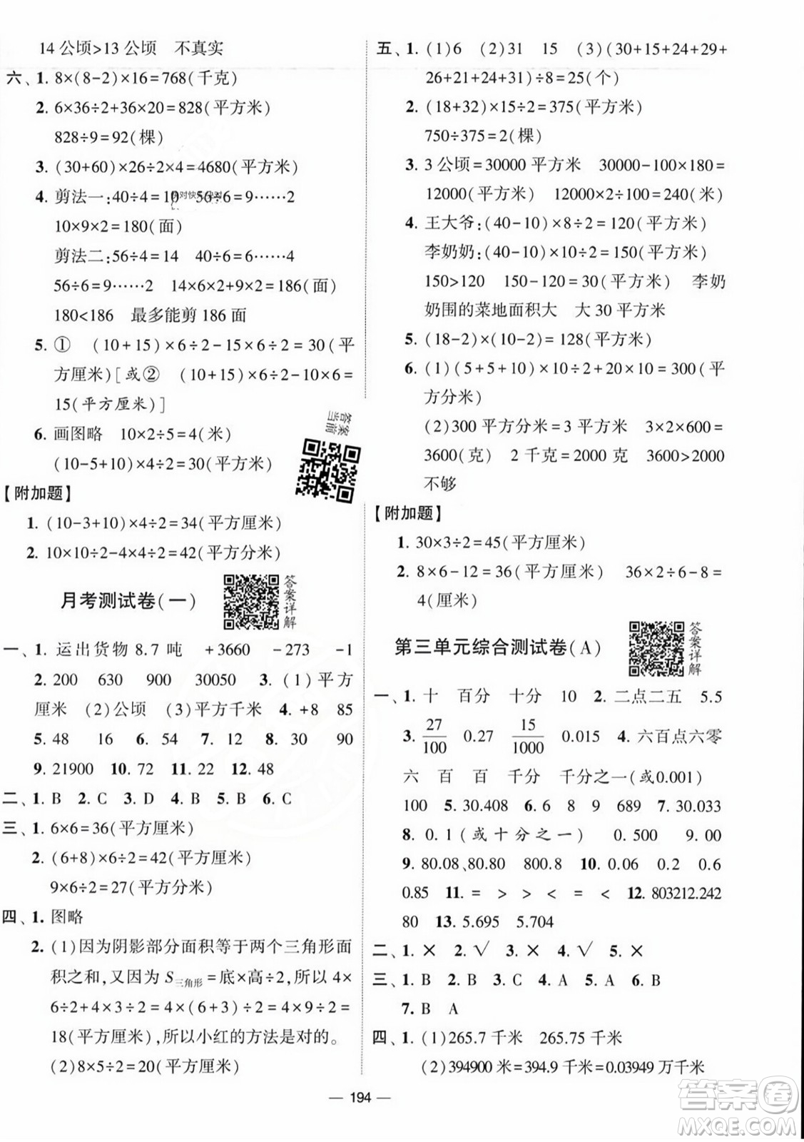 寧夏人民教育出版社2023年秋學(xué)霸提優(yōu)大試卷五年級數(shù)學(xué)上冊江蘇國標(biāo)版答案
