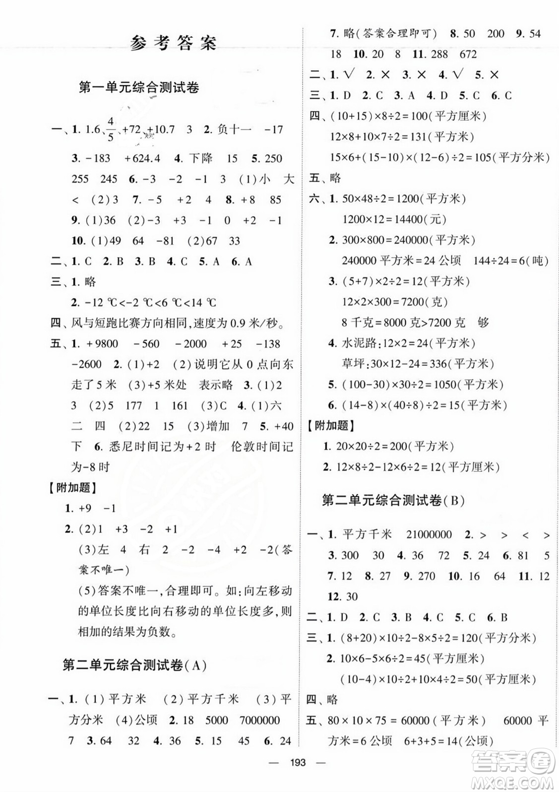 寧夏人民教育出版社2023年秋學(xué)霸提優(yōu)大試卷五年級數(shù)學(xué)上冊江蘇國標(biāo)版答案