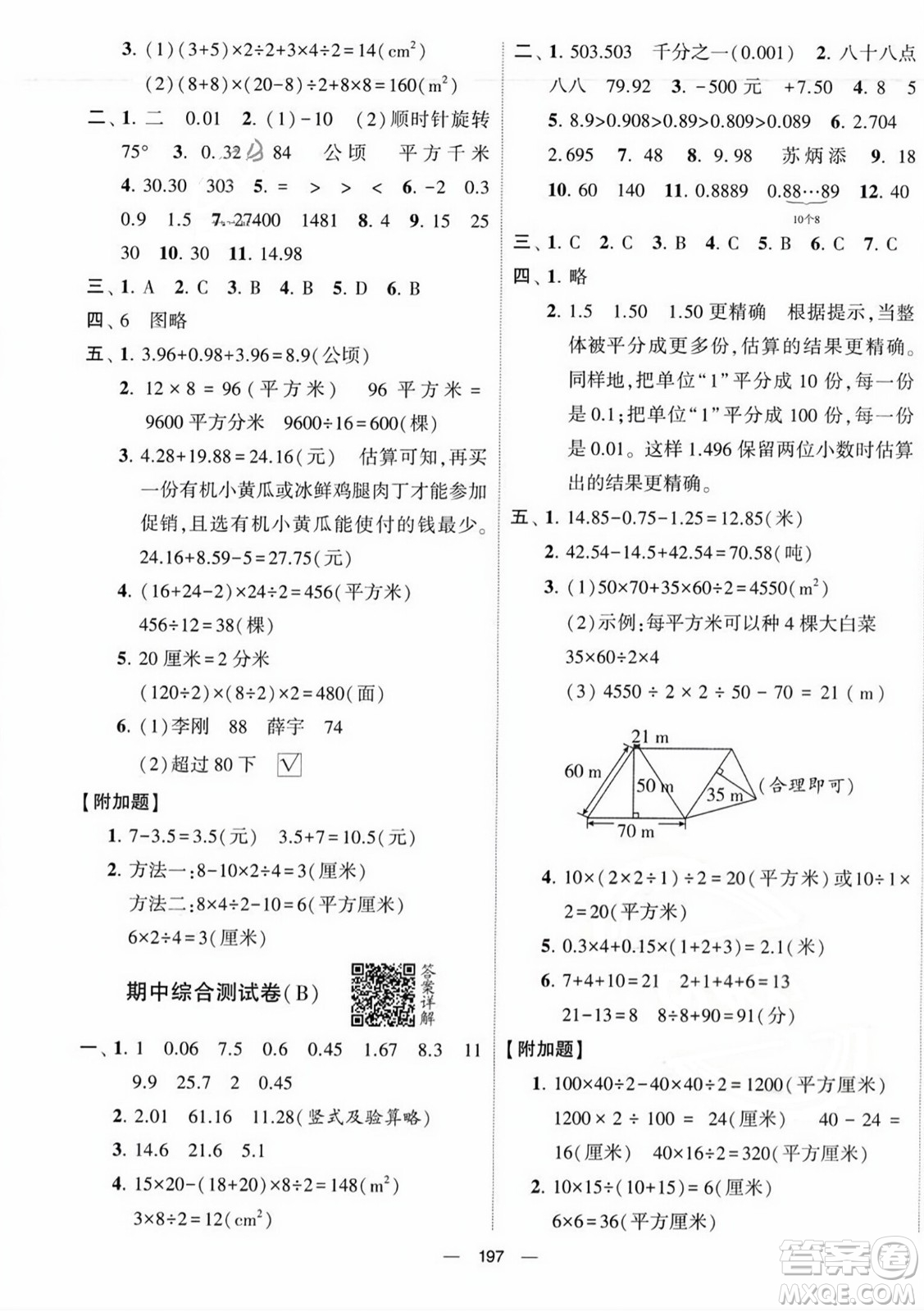 寧夏人民教育出版社2023年秋學(xué)霸提優(yōu)大試卷五年級數(shù)學(xué)上冊江蘇國標(biāo)版答案