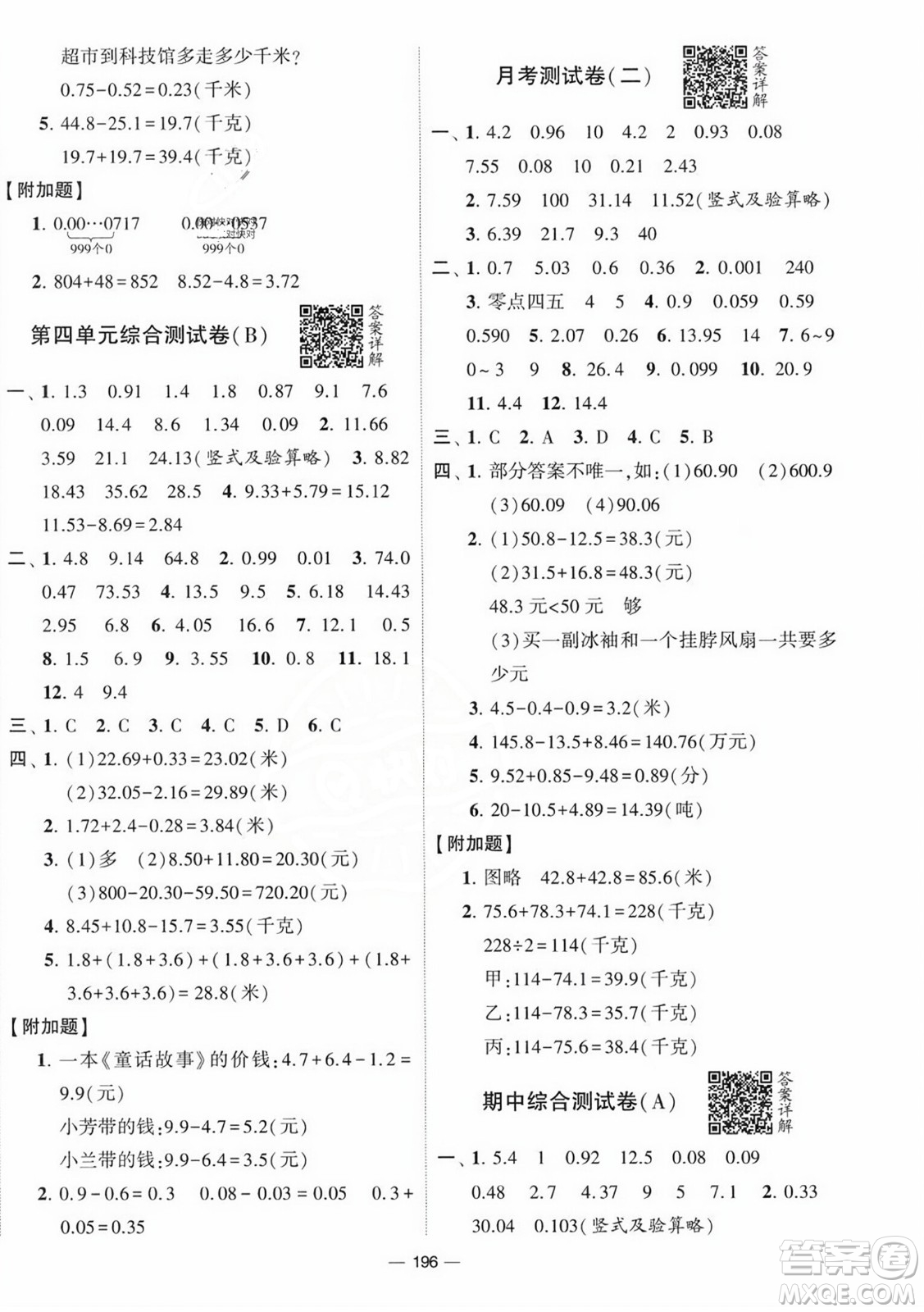 寧夏人民教育出版社2023年秋學(xué)霸提優(yōu)大試卷五年級數(shù)學(xué)上冊江蘇國標(biāo)版答案