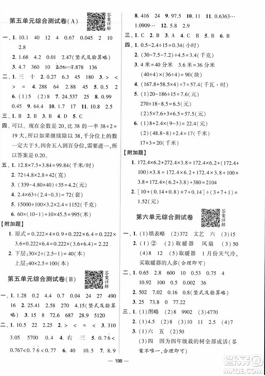 寧夏人民教育出版社2023年秋學(xué)霸提優(yōu)大試卷五年級數(shù)學(xué)上冊江蘇國標(biāo)版答案