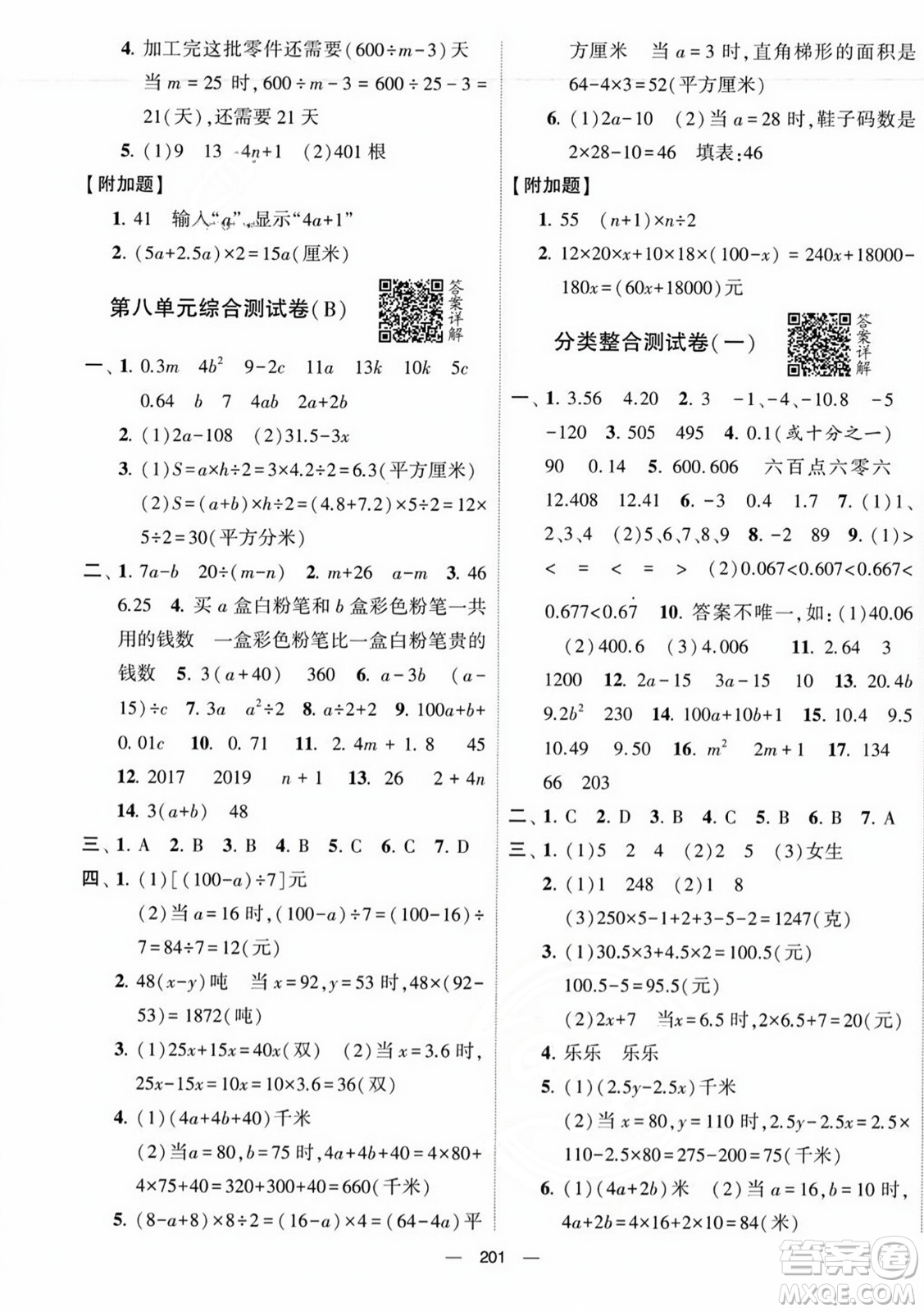 寧夏人民教育出版社2023年秋學(xué)霸提優(yōu)大試卷五年級數(shù)學(xué)上冊江蘇國標(biāo)版答案