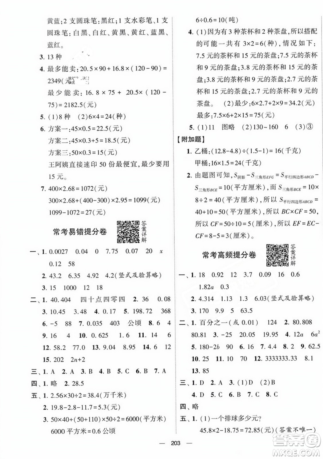 寧夏人民教育出版社2023年秋學(xué)霸提優(yōu)大試卷五年級數(shù)學(xué)上冊江蘇國標(biāo)版答案