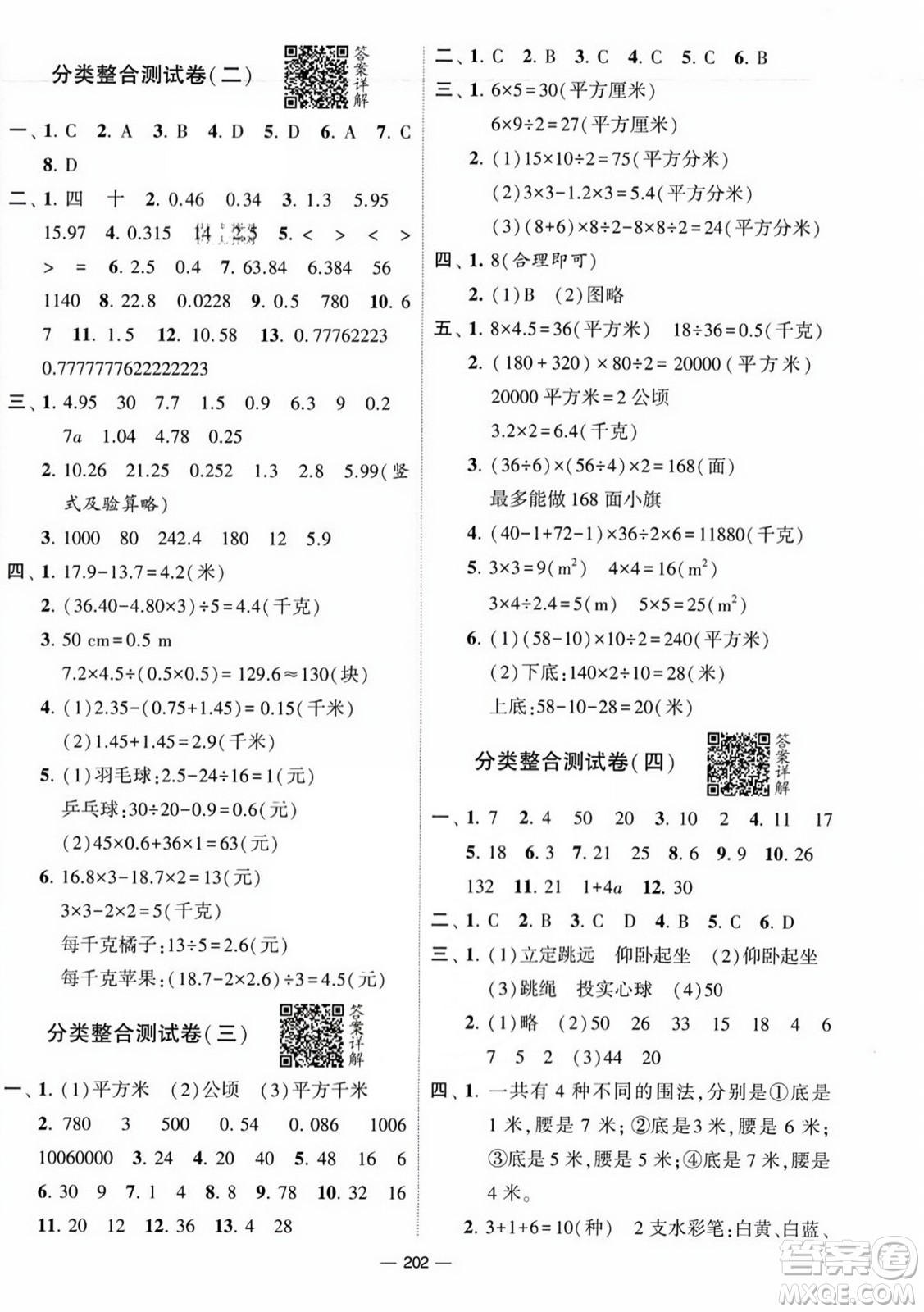 寧夏人民教育出版社2023年秋學(xué)霸提優(yōu)大試卷五年級數(shù)學(xué)上冊江蘇國標(biāo)版答案
