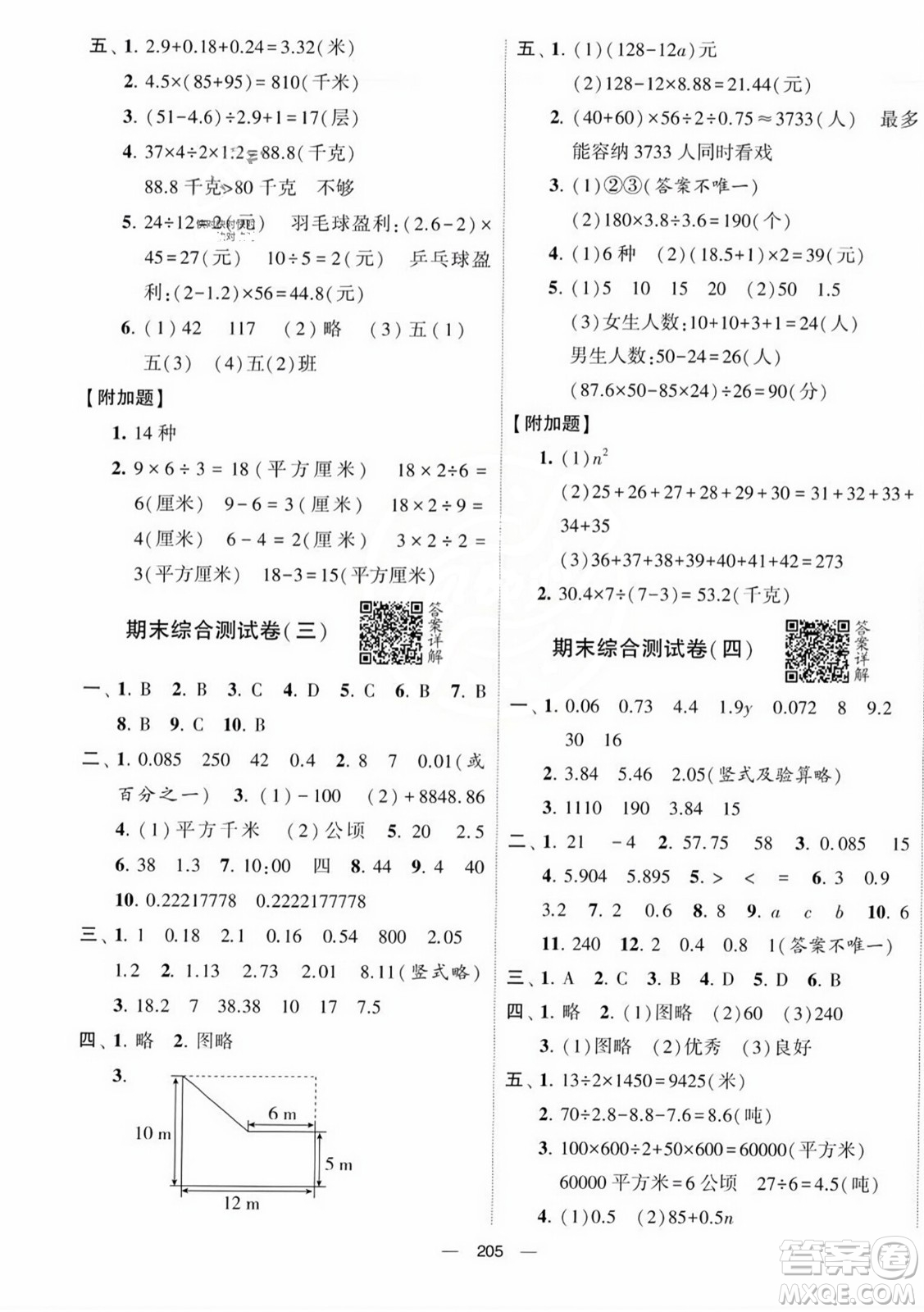 寧夏人民教育出版社2023年秋學(xué)霸提優(yōu)大試卷五年級數(shù)學(xué)上冊江蘇國標(biāo)版答案