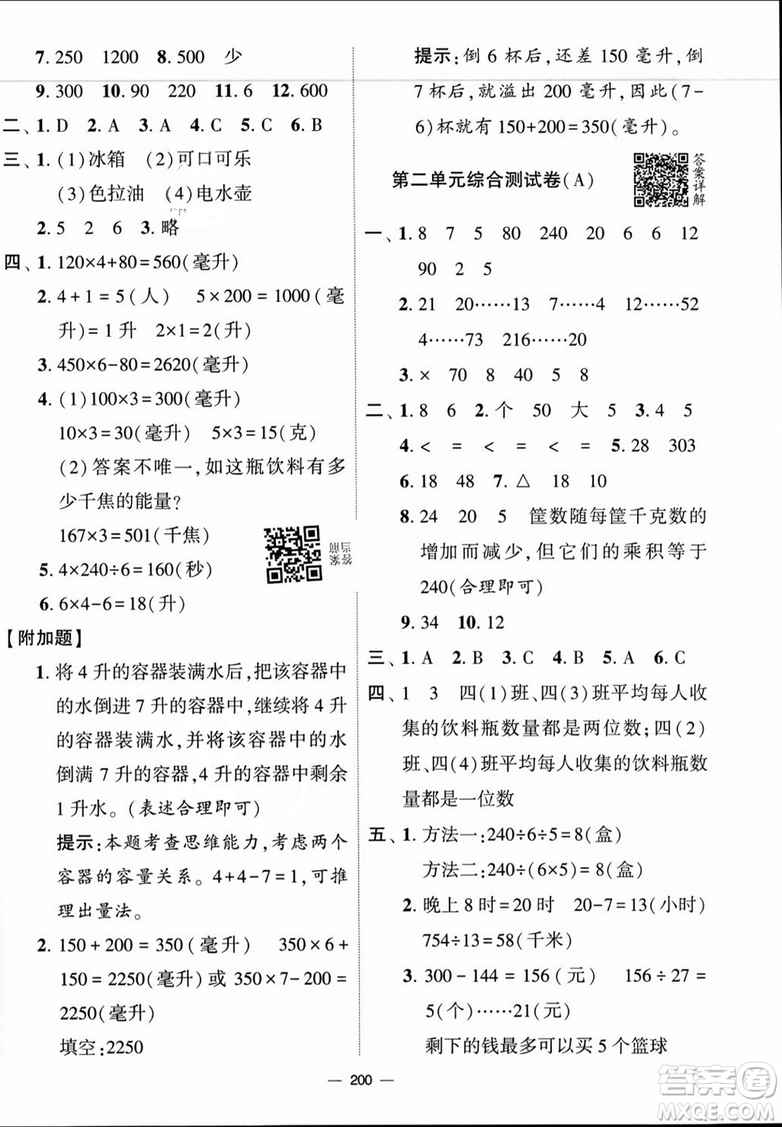 寧夏人民教育出版社2023年秋學霸提優(yōu)大試卷四年級數(shù)學上冊江蘇國標版答案