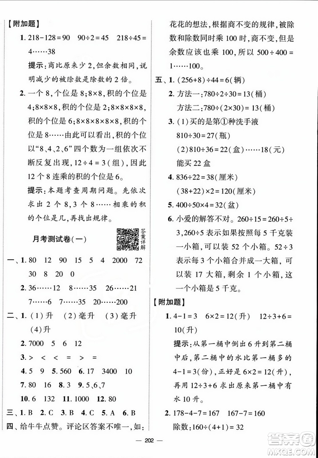 寧夏人民教育出版社2023年秋學霸提優(yōu)大試卷四年級數(shù)學上冊江蘇國標版答案