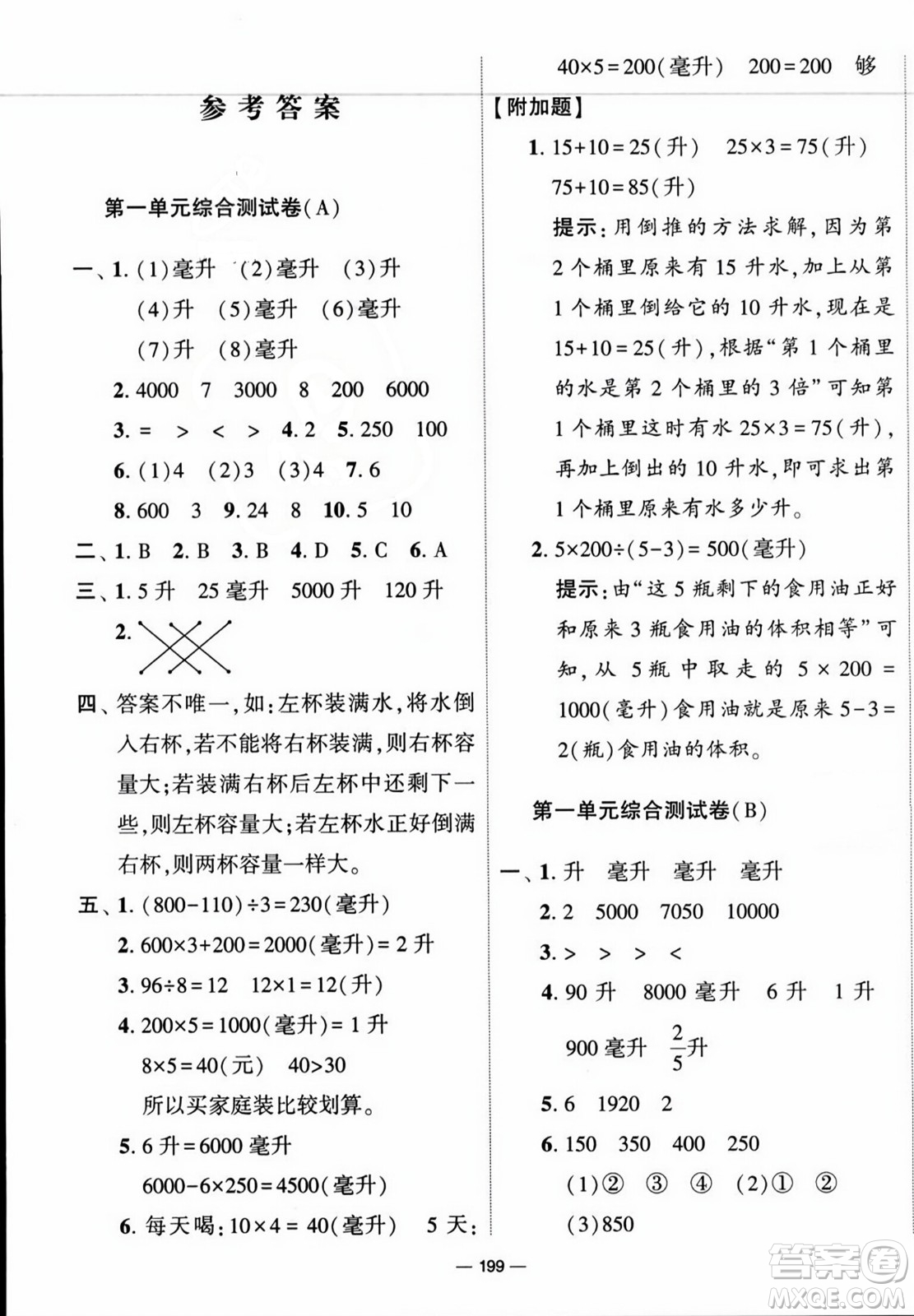 寧夏人民教育出版社2023年秋學霸提優(yōu)大試卷四年級數(shù)學上冊江蘇國標版答案