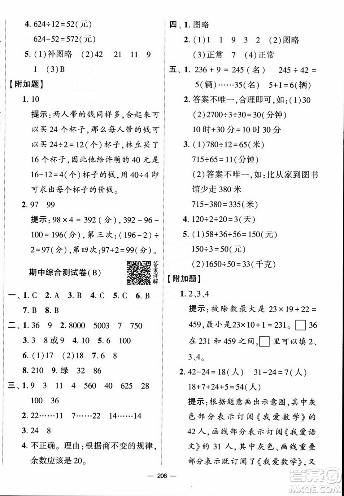 寧夏人民教育出版社2023年秋學霸提優(yōu)大試卷四年級數(shù)學上冊江蘇國標版答案