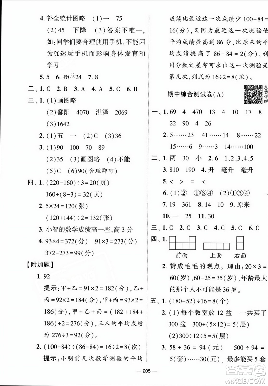 寧夏人民教育出版社2023年秋學霸提優(yōu)大試卷四年級數(shù)學上冊江蘇國標版答案
