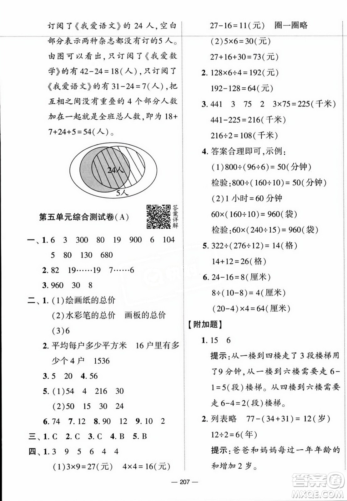 寧夏人民教育出版社2023年秋學霸提優(yōu)大試卷四年級數(shù)學上冊江蘇國標版答案