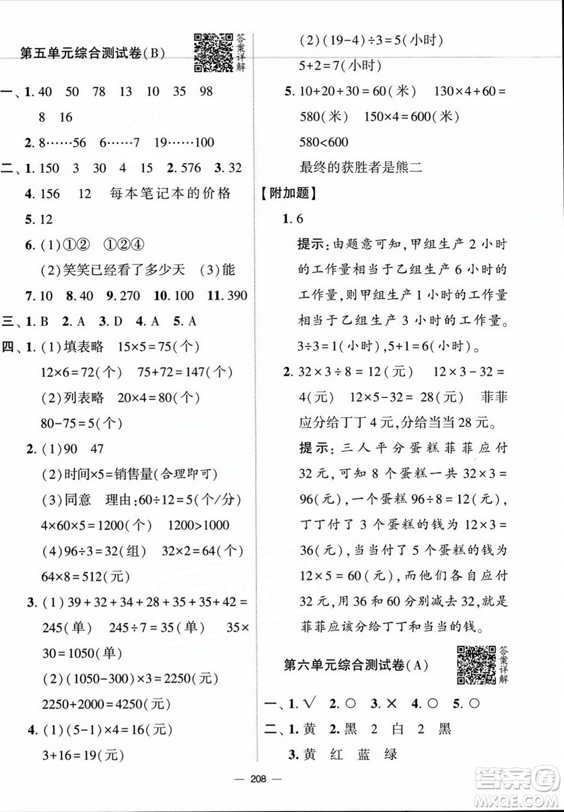 寧夏人民教育出版社2023年秋學霸提優(yōu)大試卷四年級數(shù)學上冊江蘇國標版答案