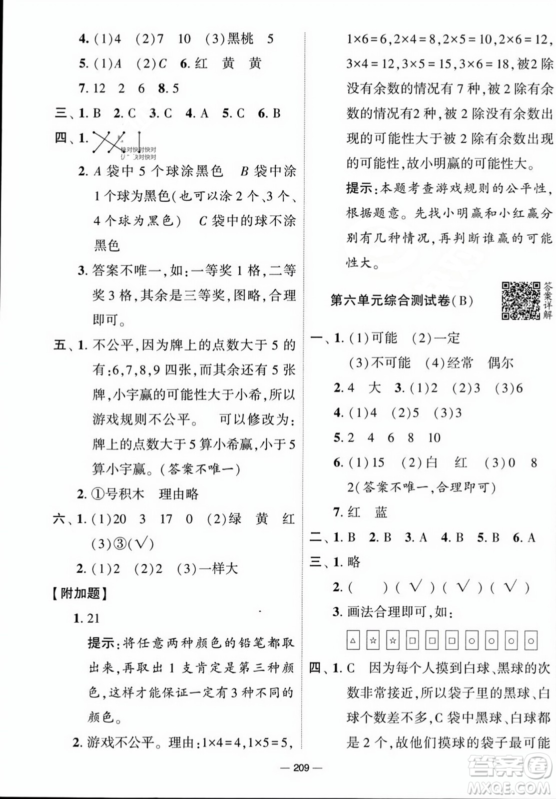 寧夏人民教育出版社2023年秋學霸提優(yōu)大試卷四年級數(shù)學上冊江蘇國標版答案