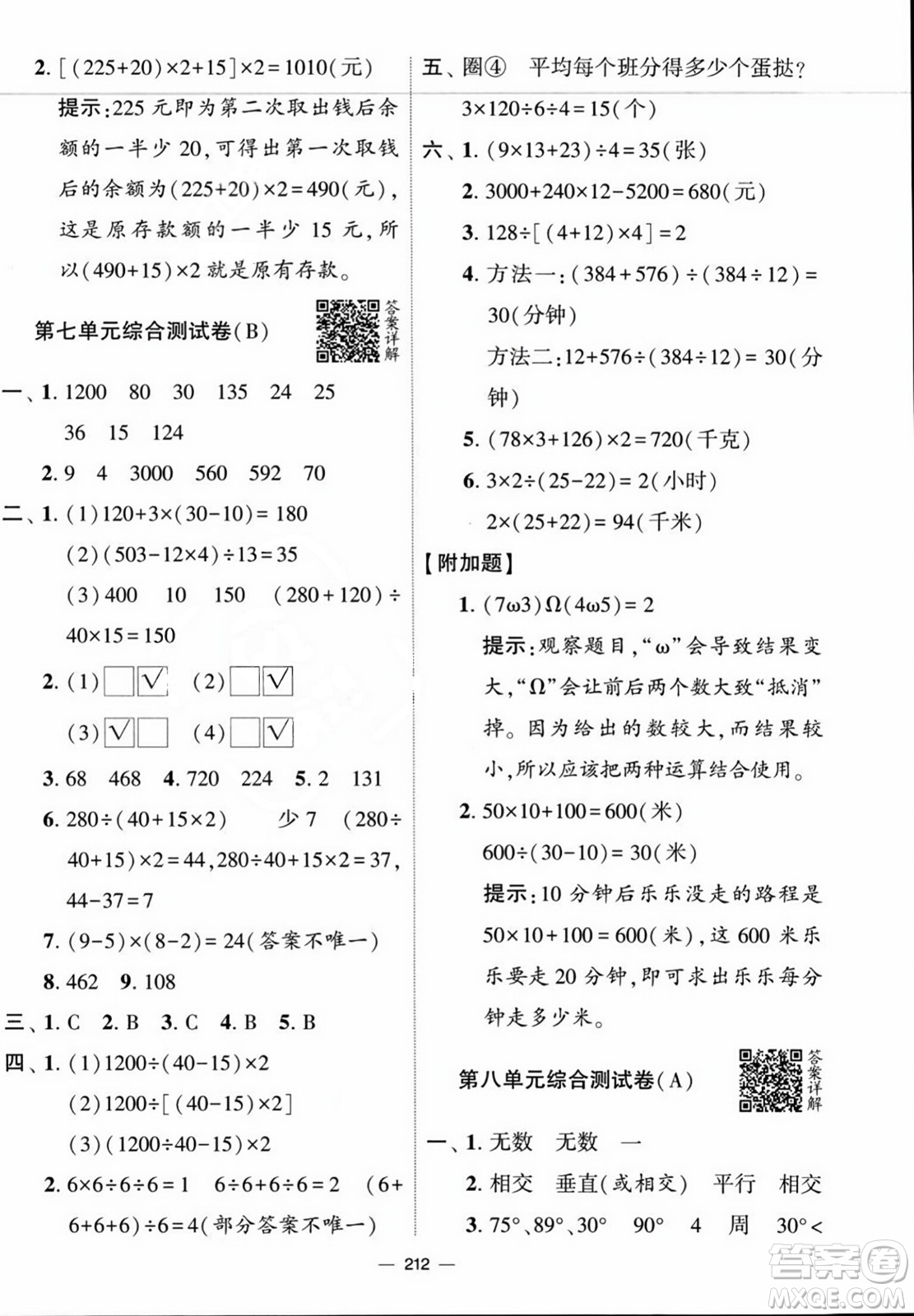 寧夏人民教育出版社2023年秋學霸提優(yōu)大試卷四年級數(shù)學上冊江蘇國標版答案