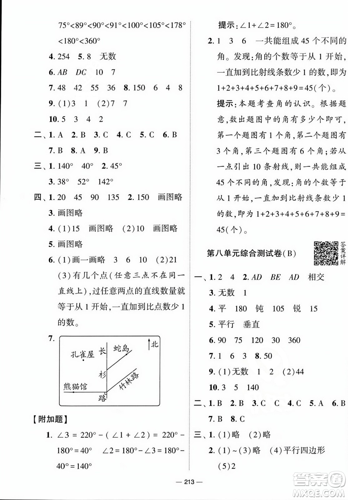 寧夏人民教育出版社2023年秋學霸提優(yōu)大試卷四年級數(shù)學上冊江蘇國標版答案