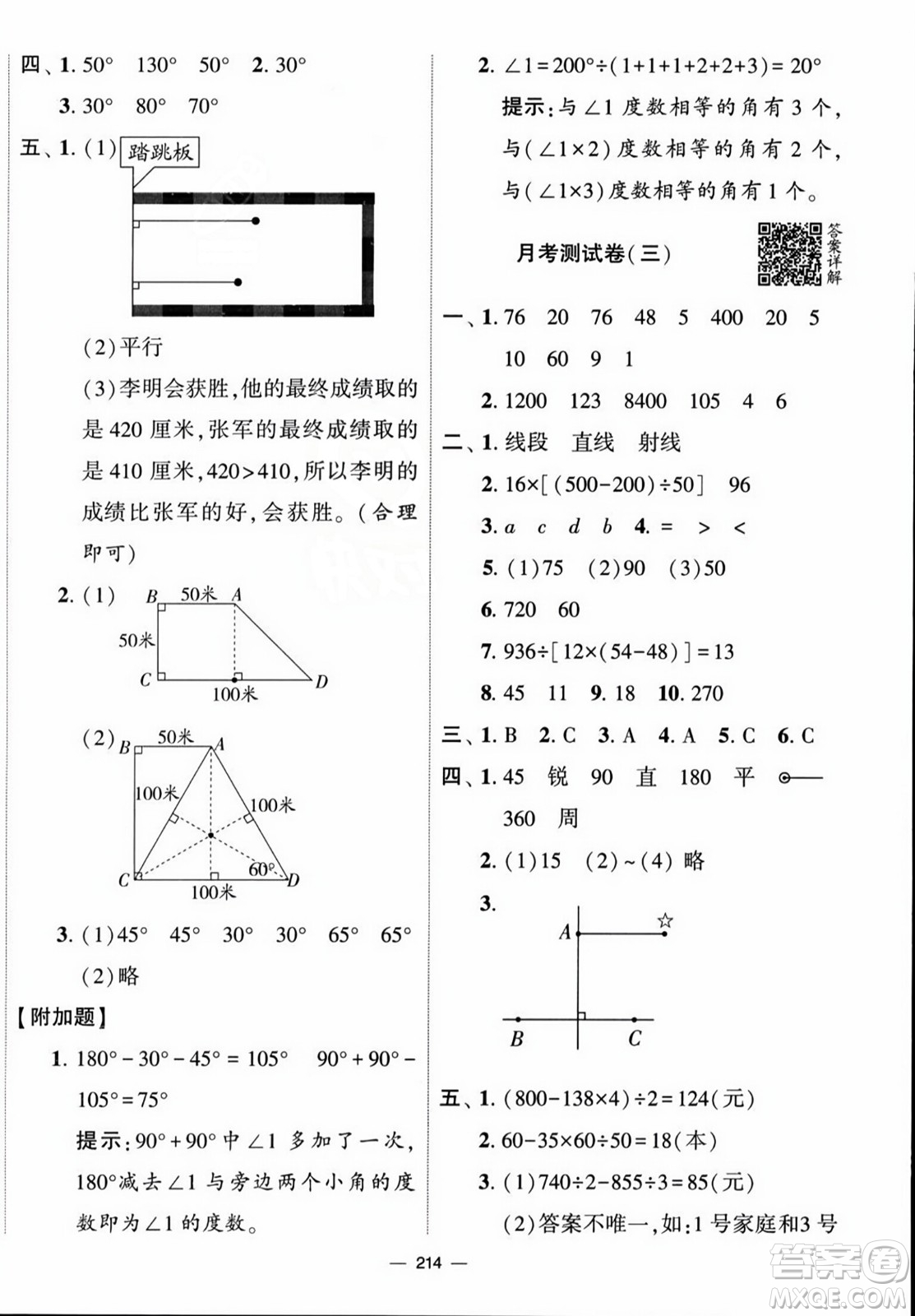 寧夏人民教育出版社2023年秋學霸提優(yōu)大試卷四年級數(shù)學上冊江蘇國標版答案