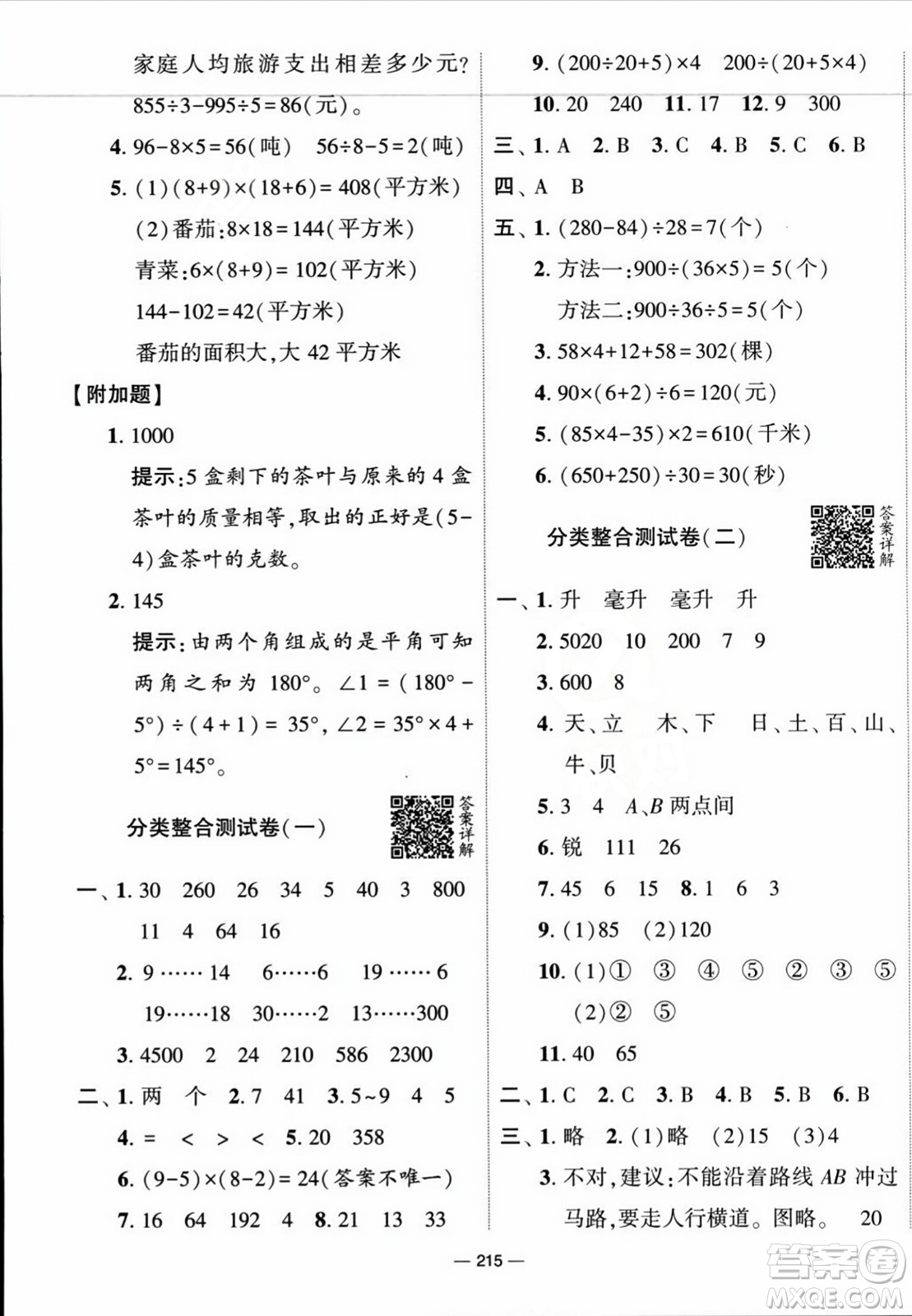 寧夏人民教育出版社2023年秋學霸提優(yōu)大試卷四年級數(shù)學上冊江蘇國標版答案