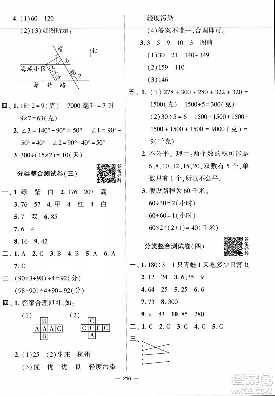 寧夏人民教育出版社2023年秋學霸提優(yōu)大試卷四年級數(shù)學上冊江蘇國標版答案